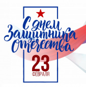График работы на 23 февраля
